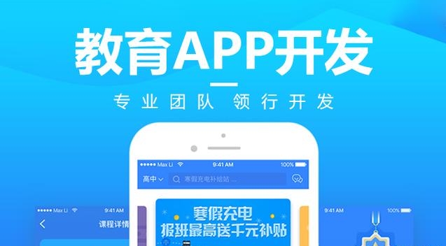 线上教学辅导APP开发软件值得被看好吗?