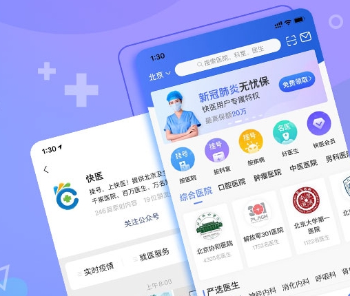 针对小孩发烧制作挂号APP的功能介绍