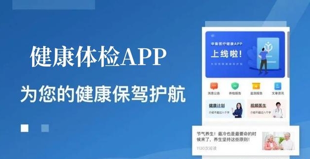 体检APP开发前景怎么样？