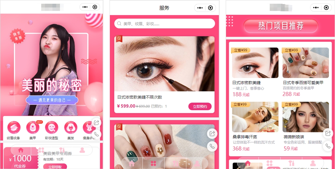 如何开发一款让大众青睐的美业app？