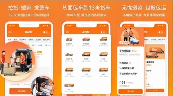 如何开发一款能够让用户青睐的搬家app？