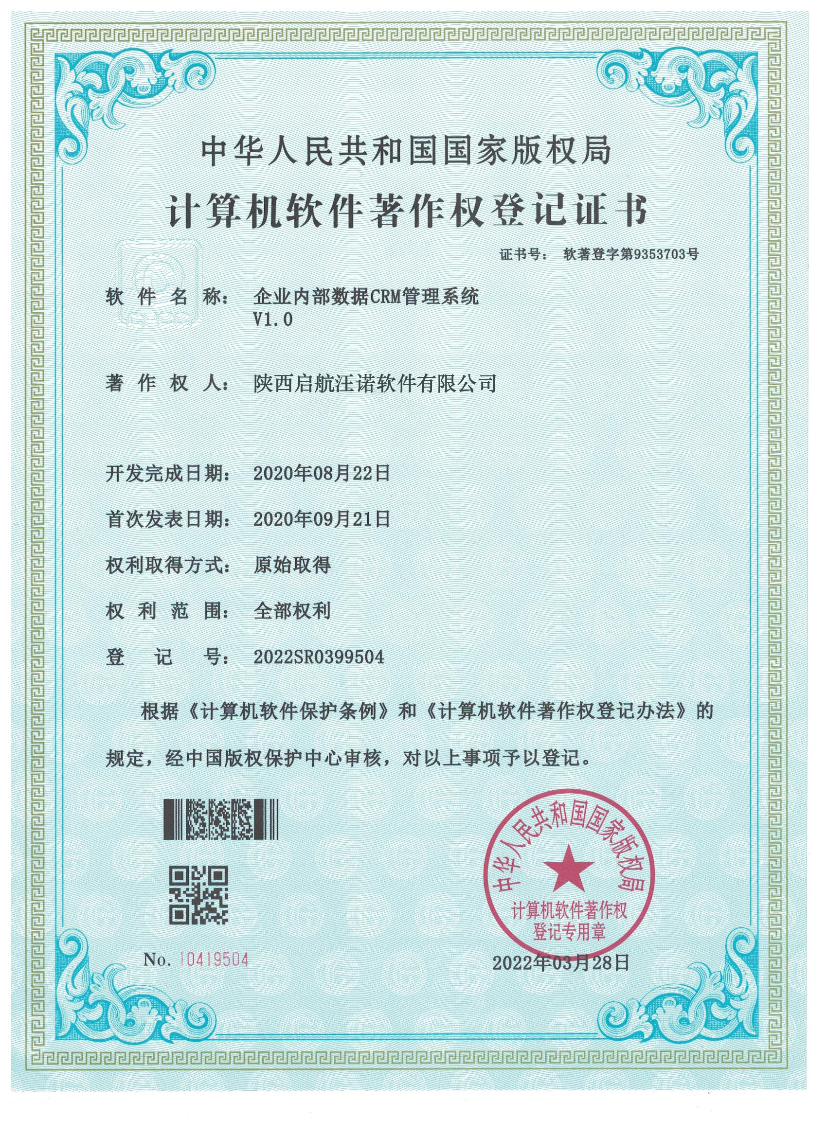 电子软著-企业内部数据CRM管理系统