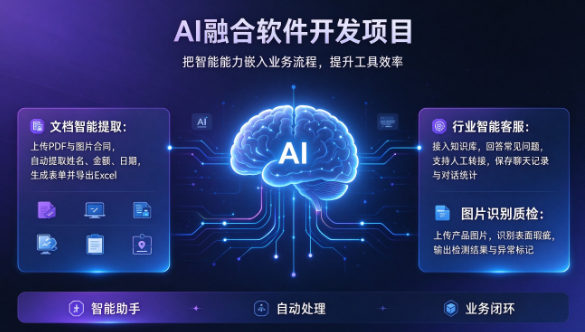 软件开发有哪些项目可以做